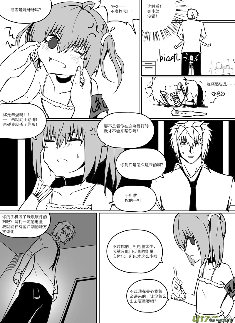 H禁止！绿坝娘-31-03.jpg