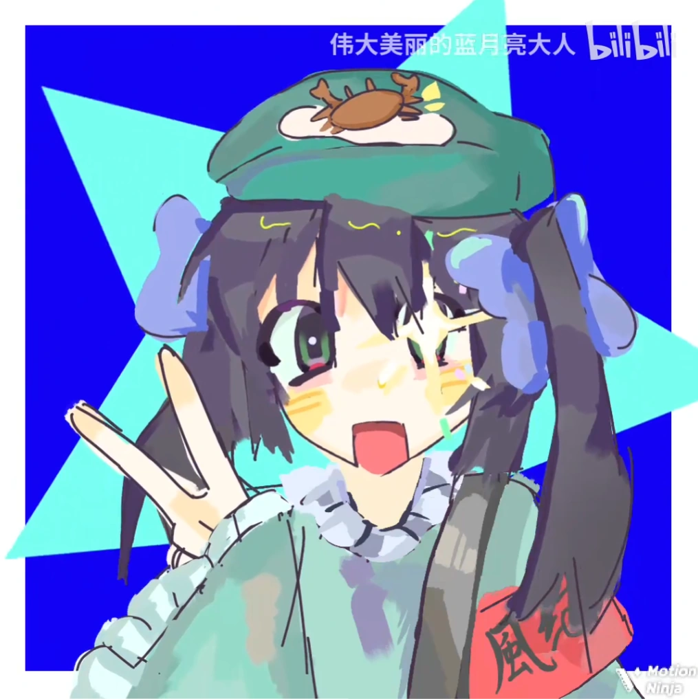 伟大美丽的蓝月亮大人-20260724.png