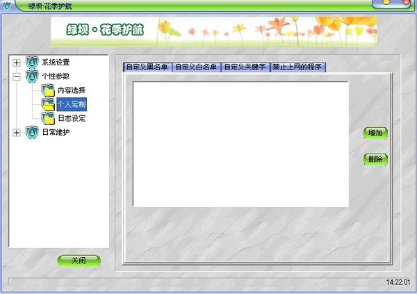 花季护航使用手册-21