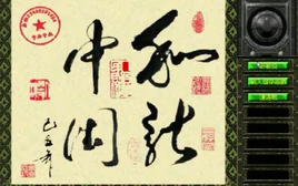 红色警戒2和谐中国-封面