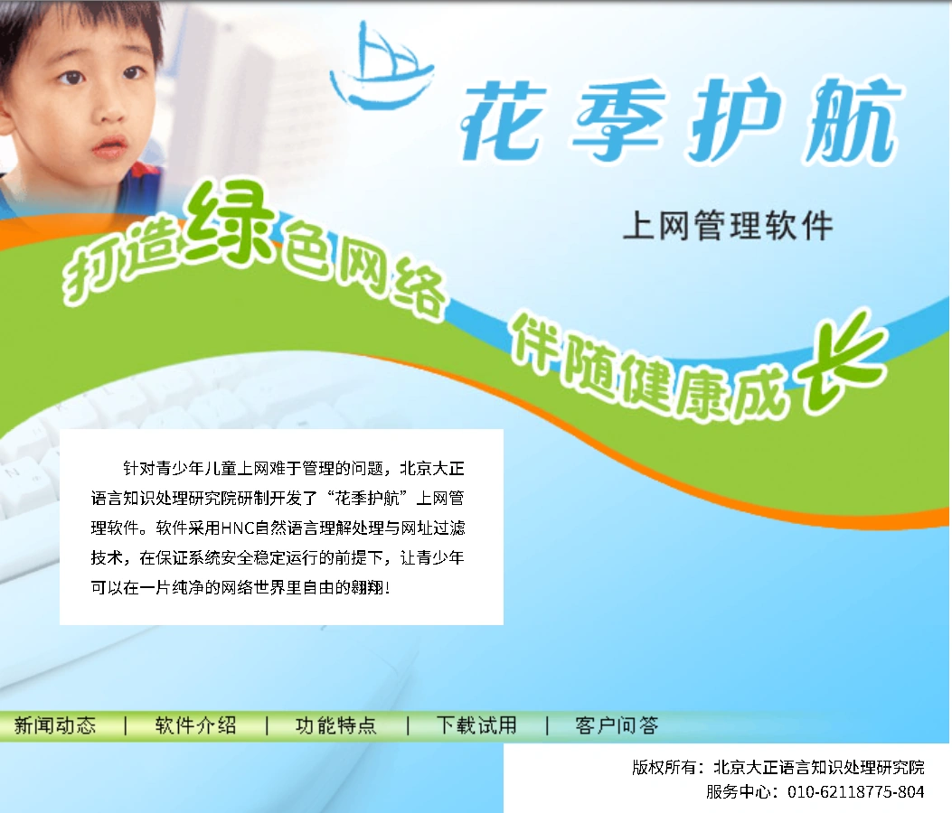 花季护航网页截图-01.png