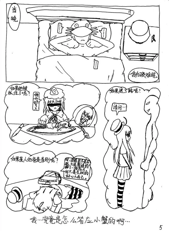 河蟹的故事 6