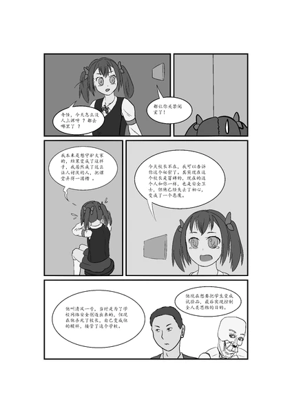 格林达姆重返现实世界 11