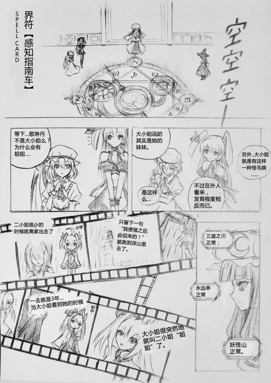 东方绿坝异空录-02-10