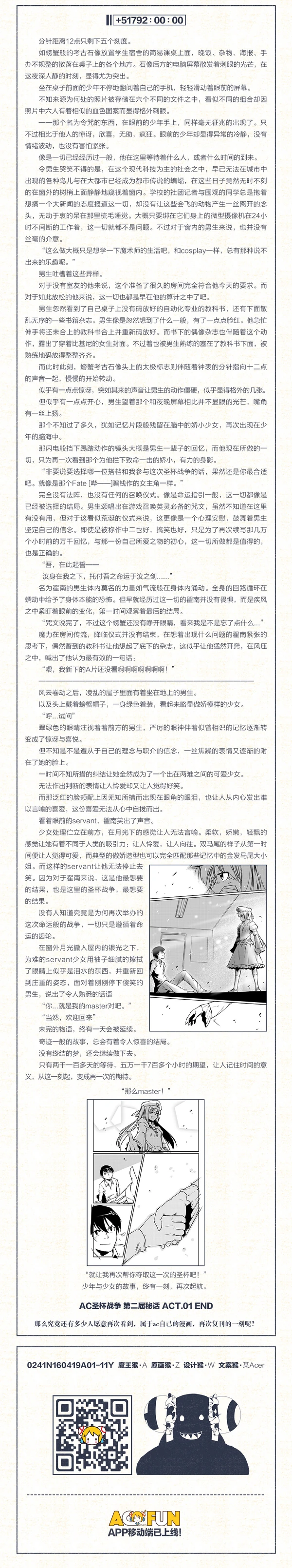 AC圣杯战争第二届-08