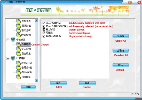 Users can configure which categories of web sites are blocked by Green Dam. Additional filters are used to block adult and politically-sensitive terms in text entry fields.
