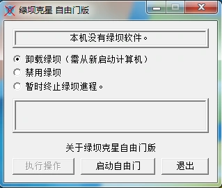 绿坝克星zym版-1.png