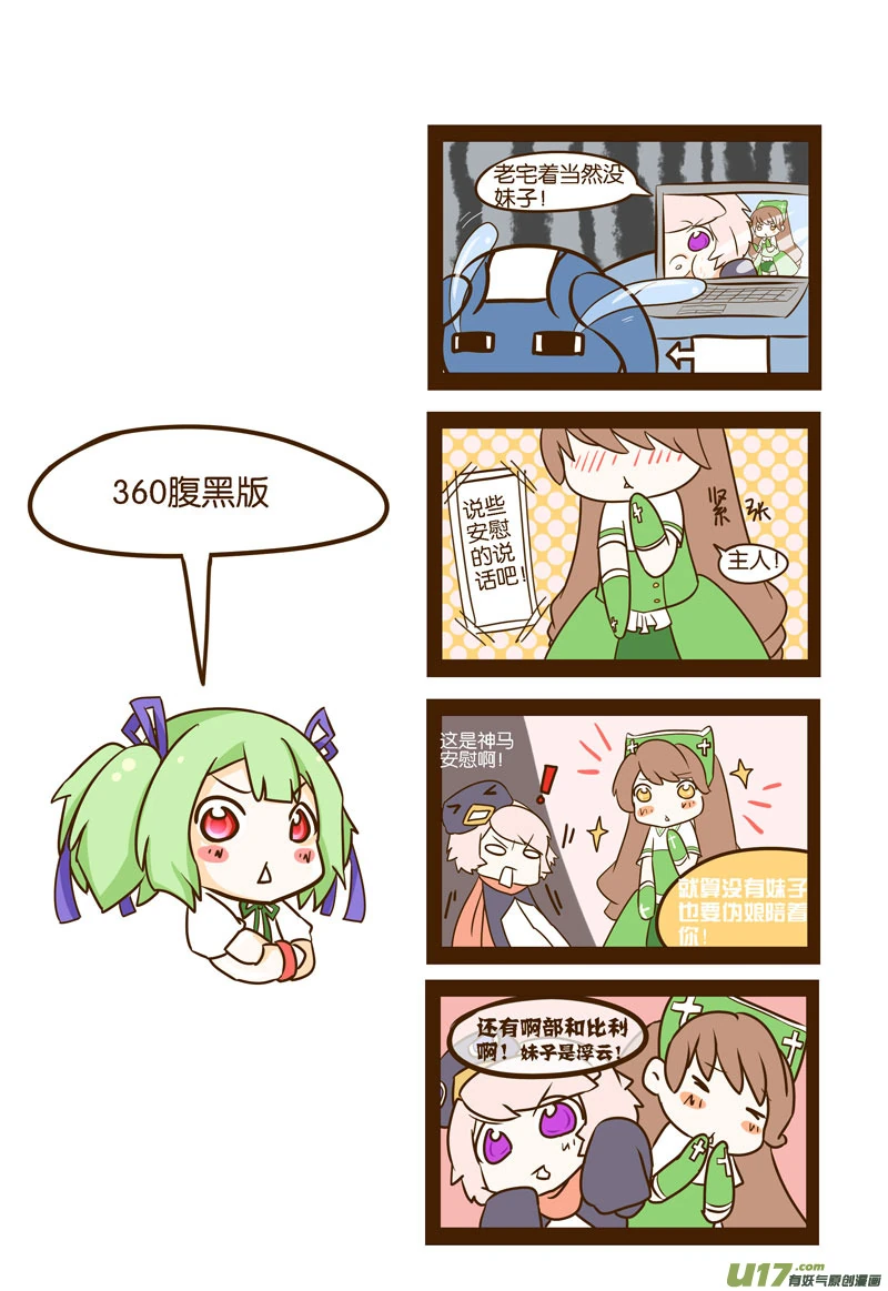 傲娇笨蛋绿⑧子-09-03.jpg