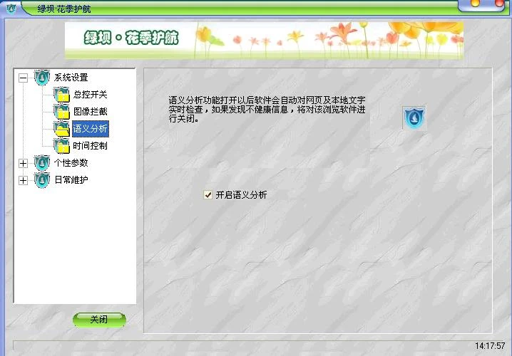 花季护航使用手册-17.jpg