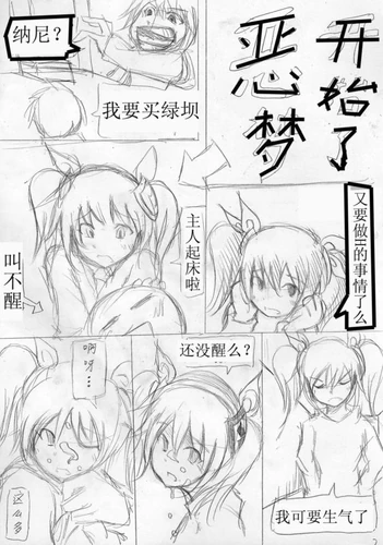 未知-绿坝娘漫画-6