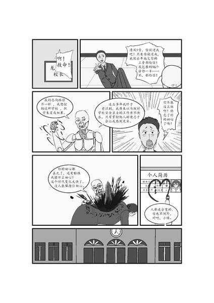 格林达姆重返现实世界 03
