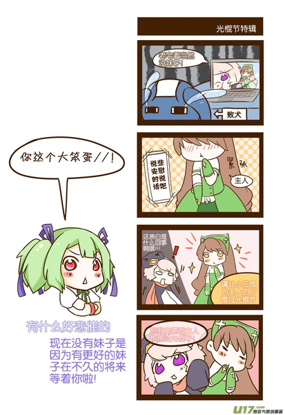 傲娇笨蛋绿⑧子-09-02