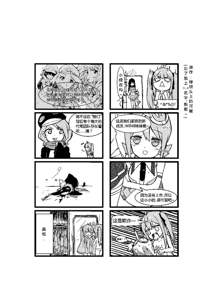 多格漫画 小树 8.jpg