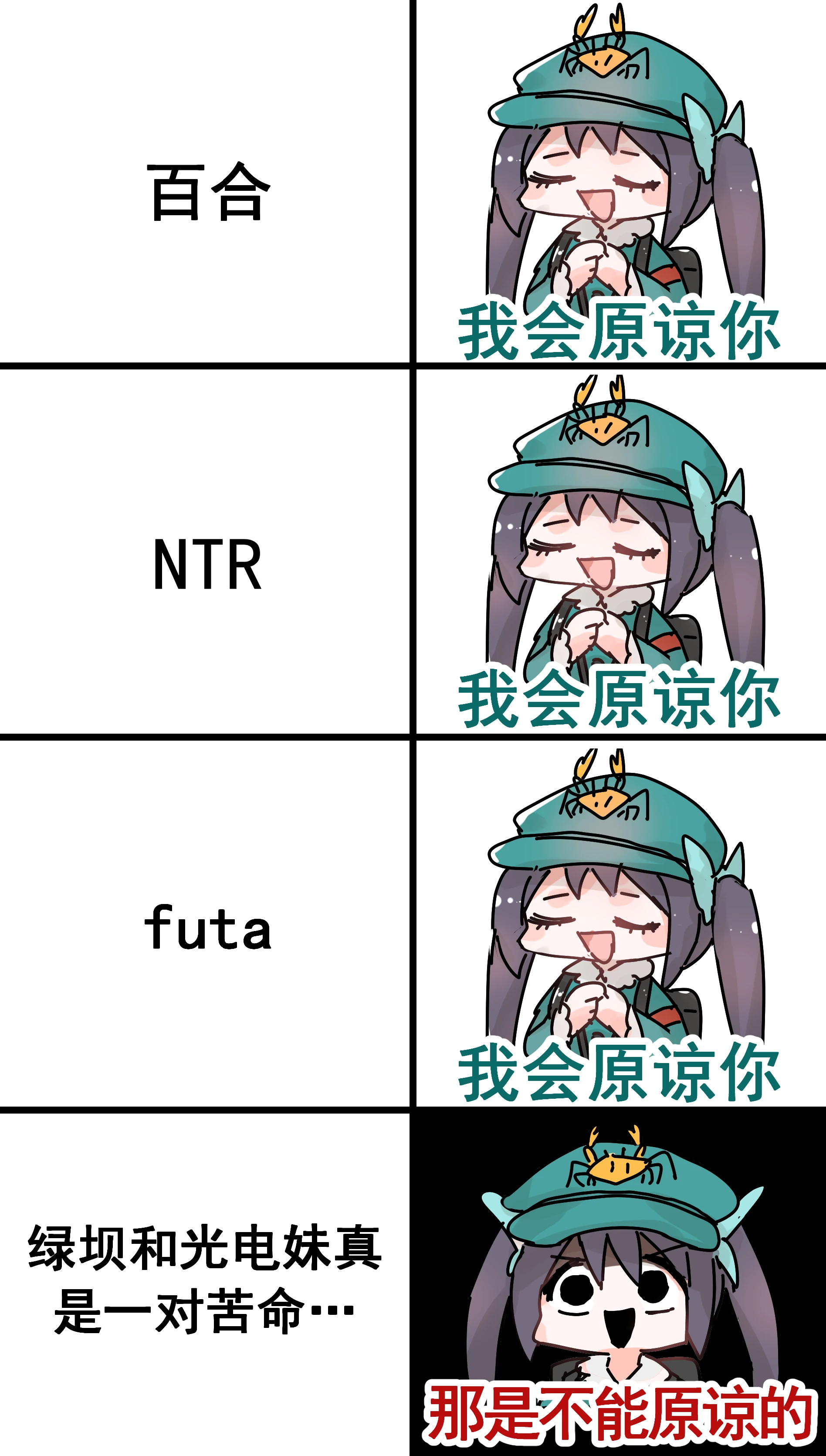 荧瞳-表情包-不可原谅2.jpg