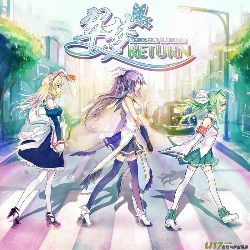 翠梦EMERALD ILLISION Return-封面-2013.png