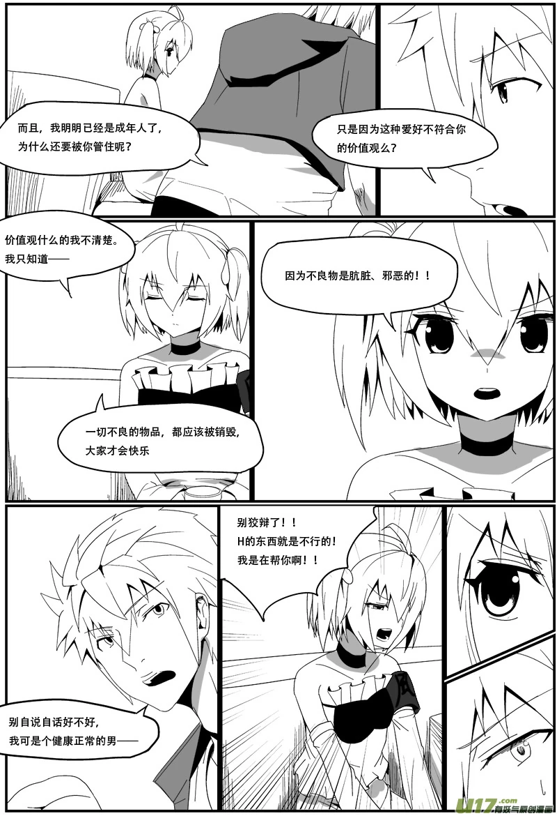 H禁止！绿坝娘-07-07.jpg