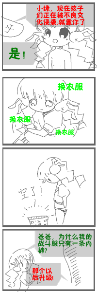 东方的大师-漫画-4.png