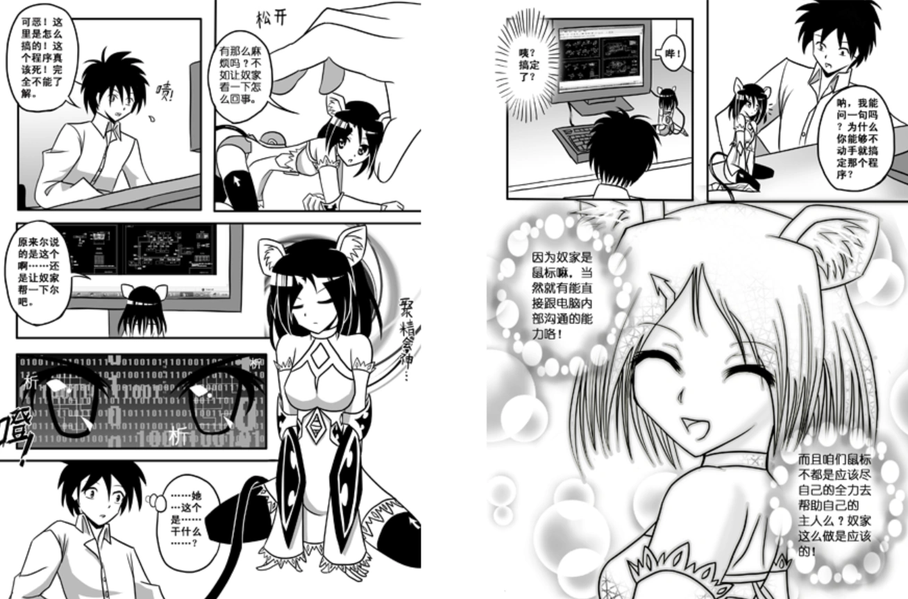 鼠标少女-06.png