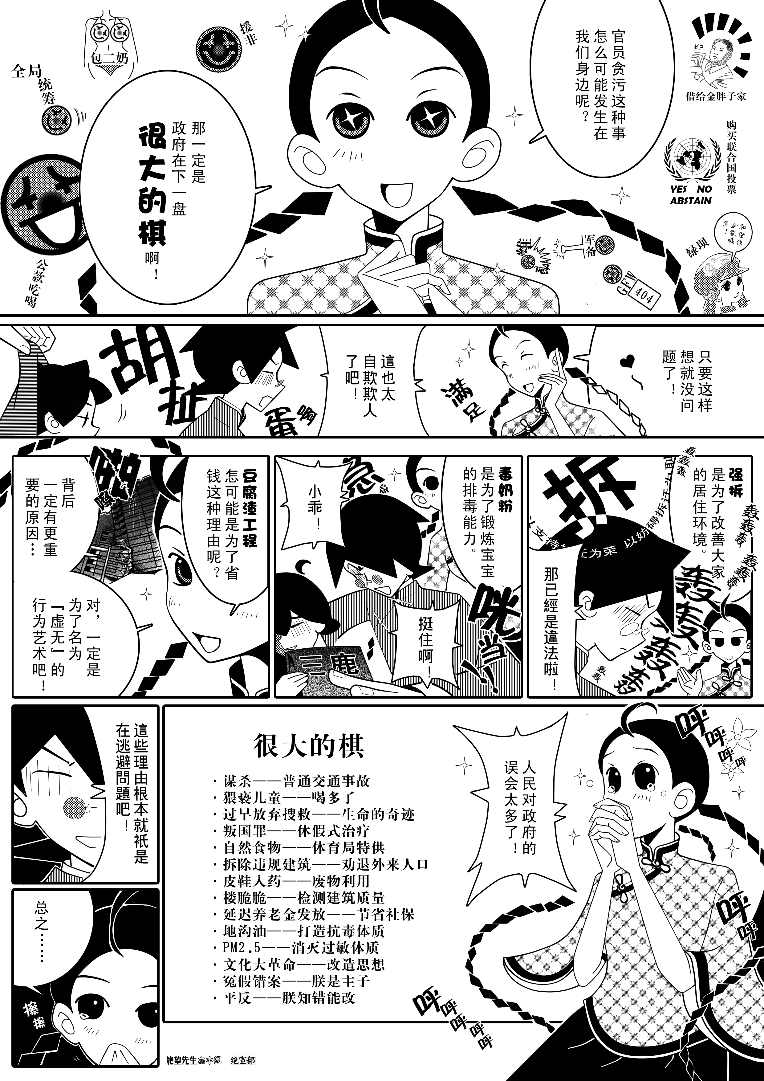 无梦星球-20120612-绝望先生在中国-和谐日05 27913971 p0.jpg