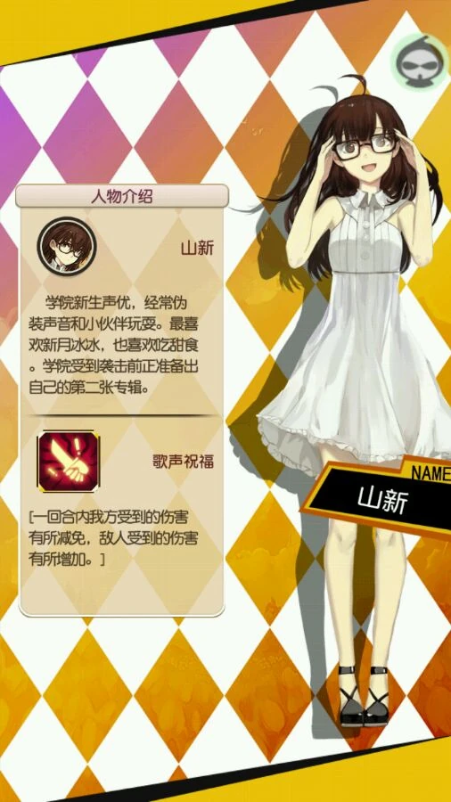 次元学院·逆时空-角色页-山新.jpg