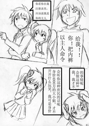未知-绿坝娘漫画-5