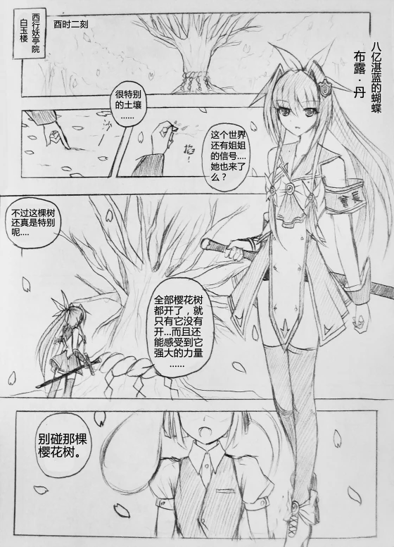 东方绿坝异空录-02-15