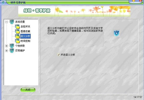 花季护航使用手册-17