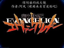 绿坝娘的放大镜-01
