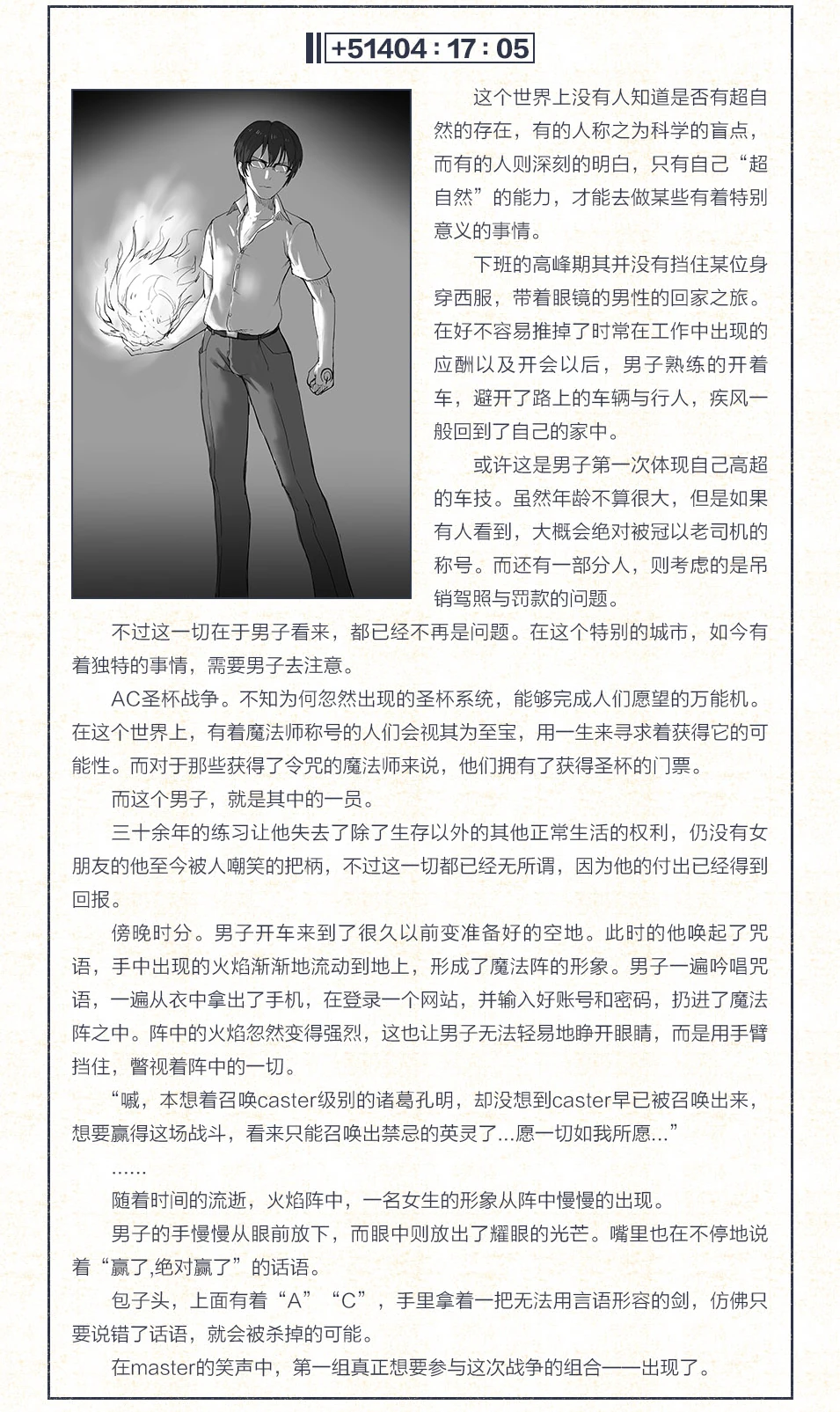 AC圣杯战争第二届-02.jpg
