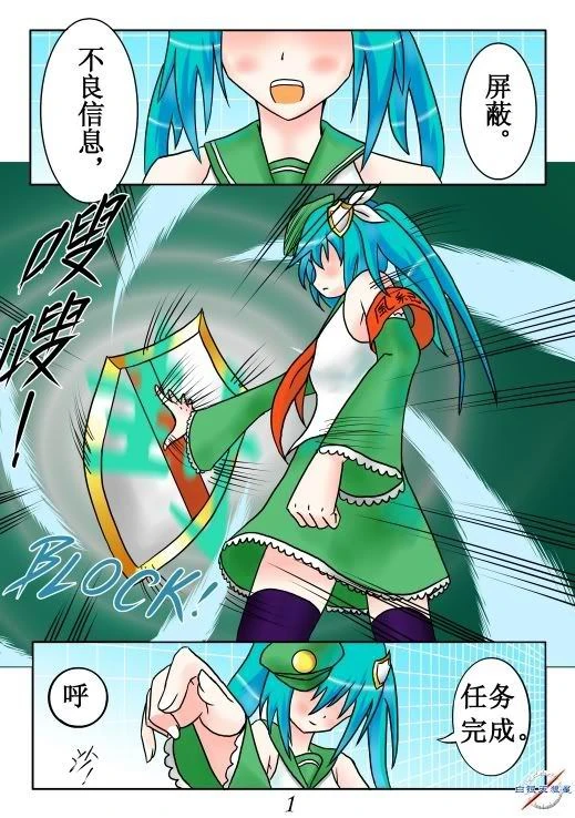 绿色默示录 01