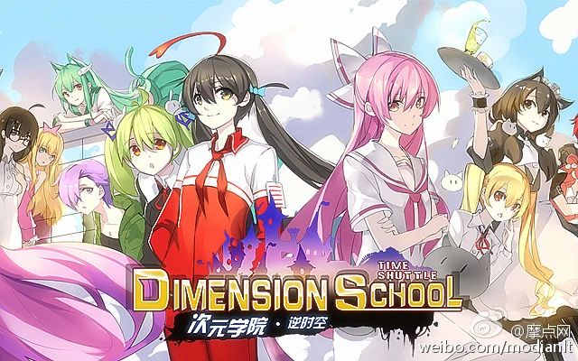 次元学院·逆时空-宣传图3.jpg