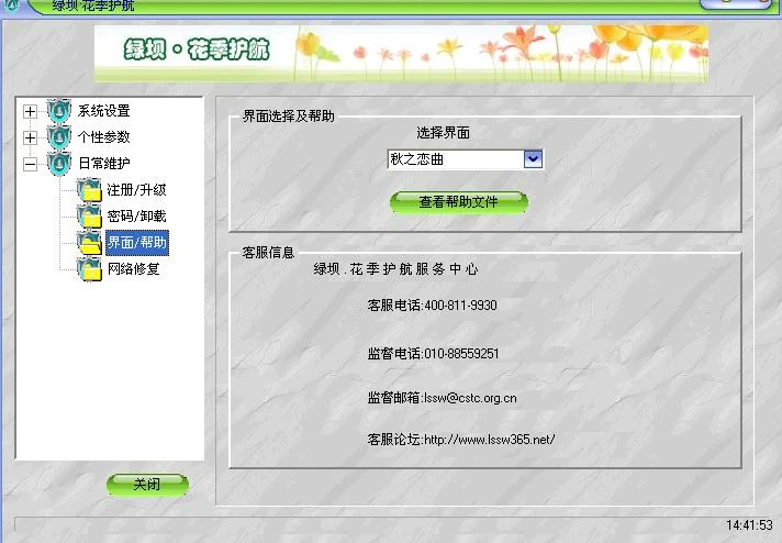花季护航使用手册-26.jpg