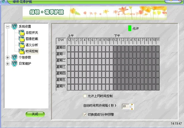 花季护航使用手册-18