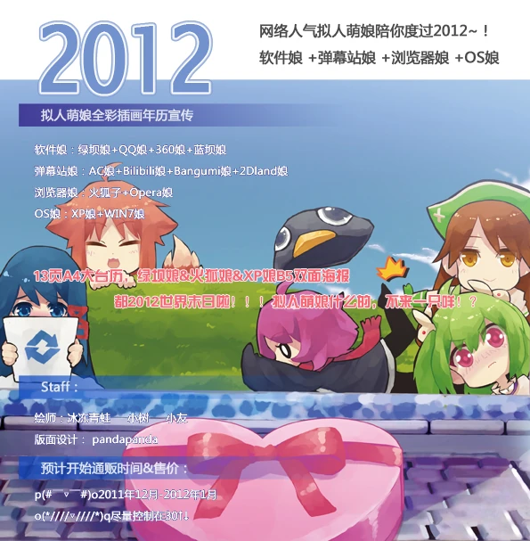萌娘年历2012-01.jpg