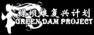 绿坝娘复兴计划logo