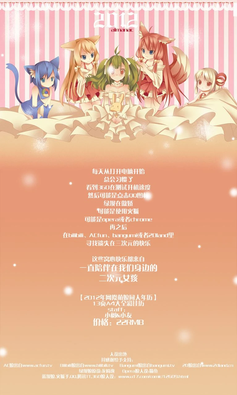 萌娘年历2012-02.jpg