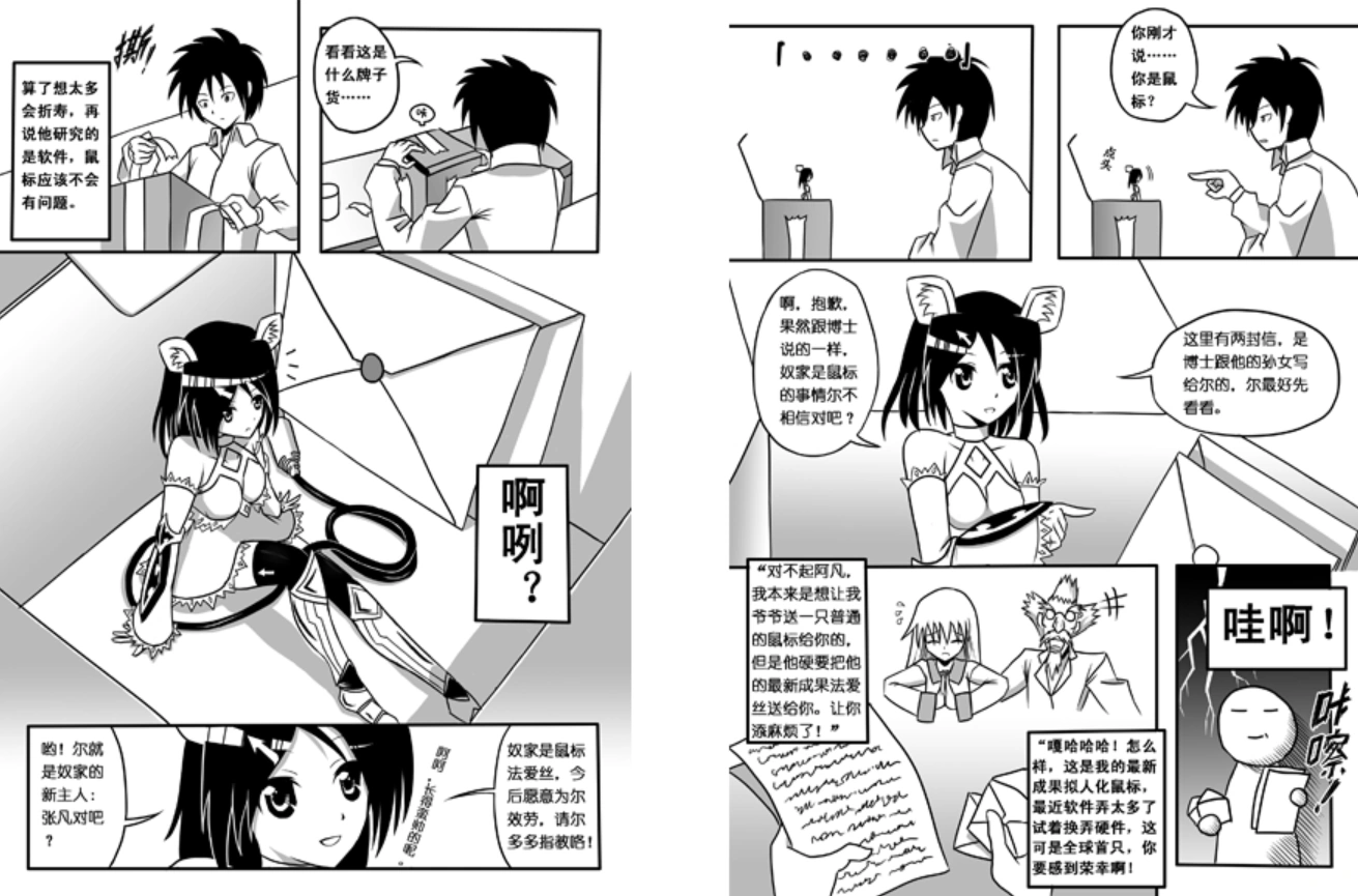 鼠标少女-03.png