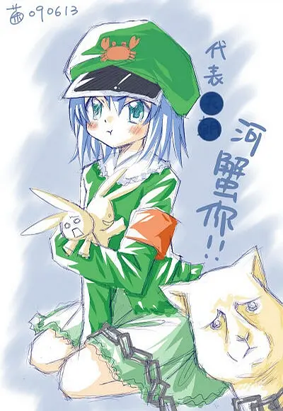 菌-20090613-绿坝娘.webp
