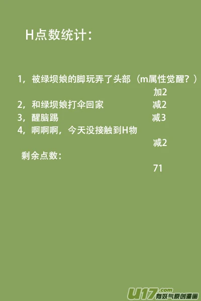 H禁止！绿坝娘-08-11.jpg