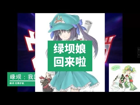 【绿坝娘】奇迹再现【人力VOCALOID】