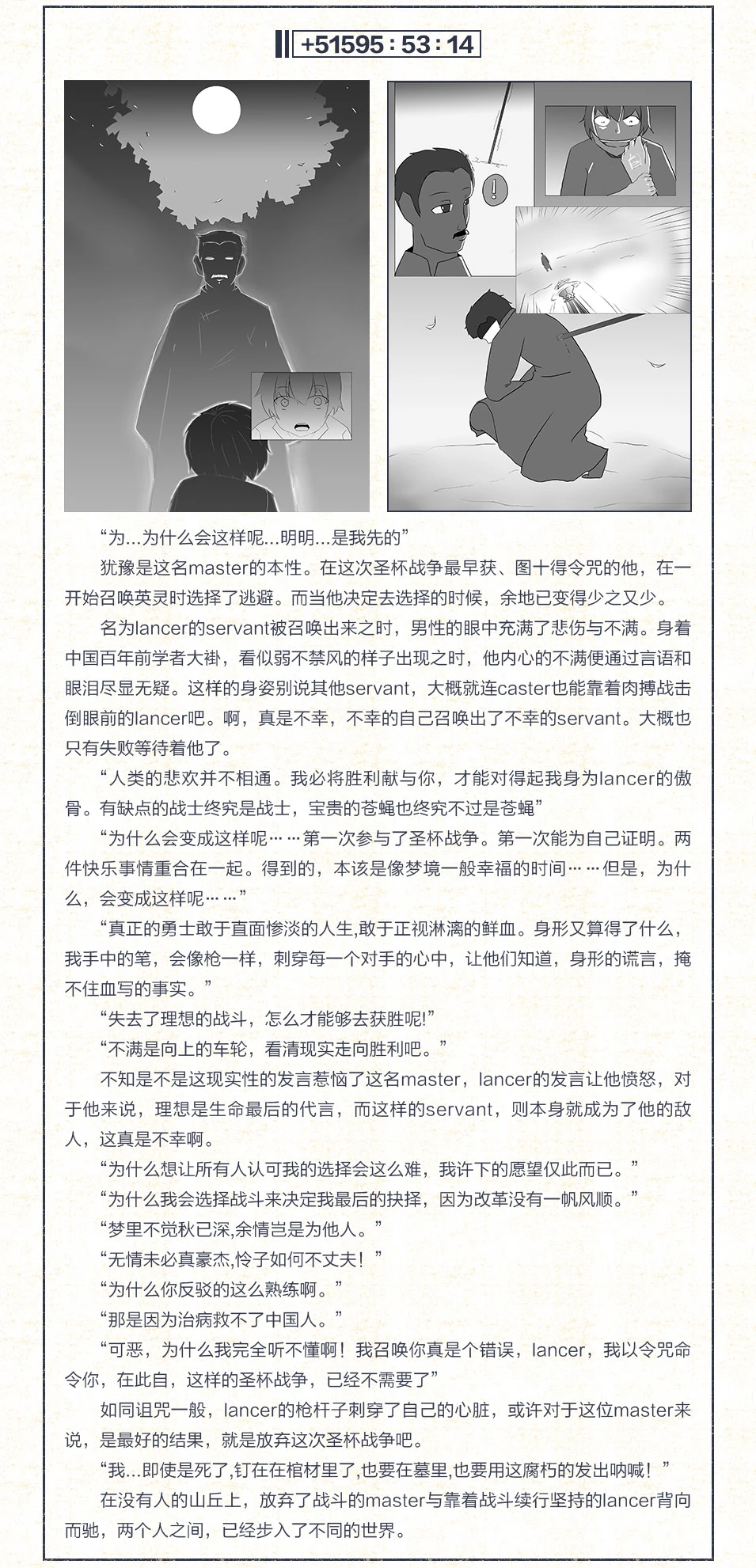 AC圣杯战争第二届-07.jpg