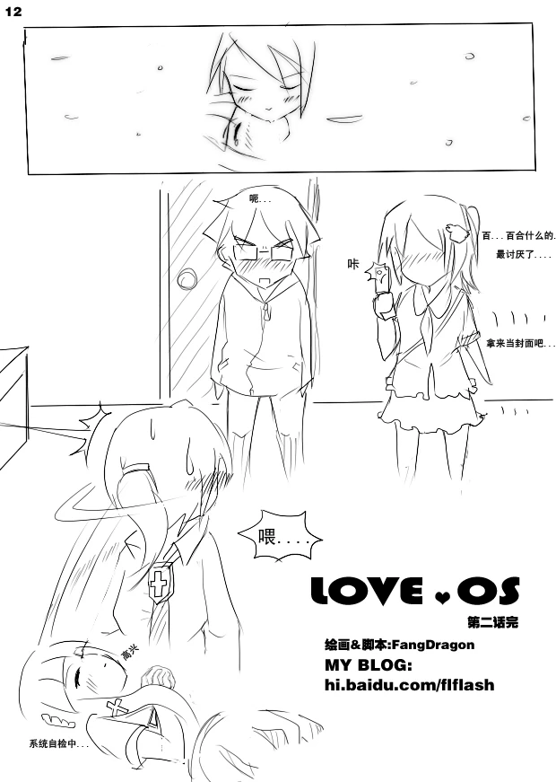 LoveOS 02 13