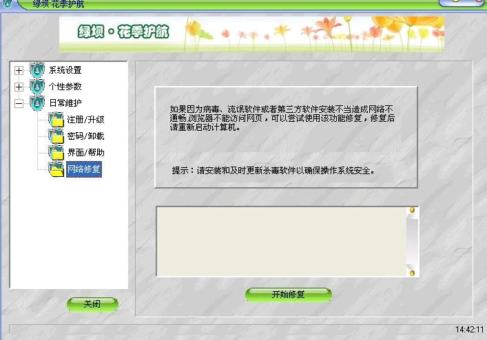 花季护航使用手册-27.jpg